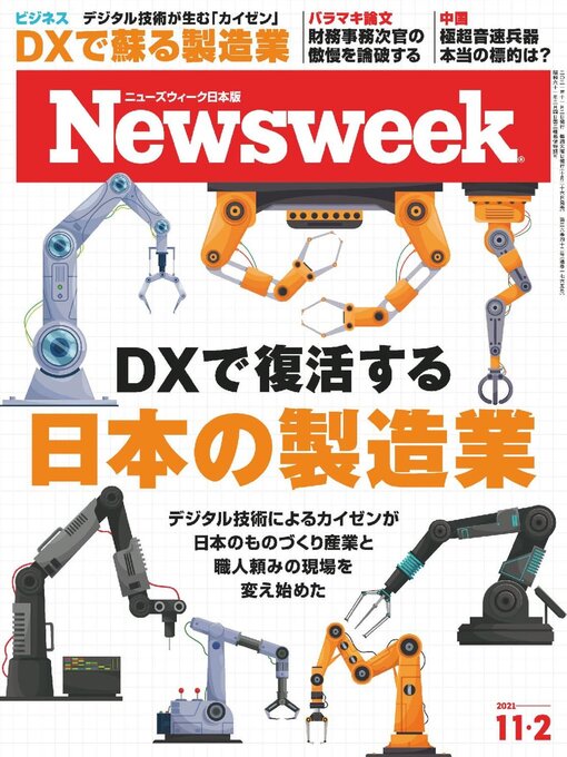 Title details for ニューズウィーク日本版　Newsweek Japan by CCC Media House Co., Ltd. - Available